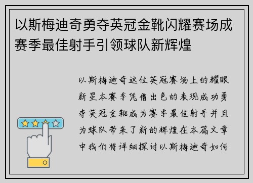 以斯梅迪奇勇夺英冠金靴闪耀赛场成赛季最佳射手引领球队新辉煌⚽