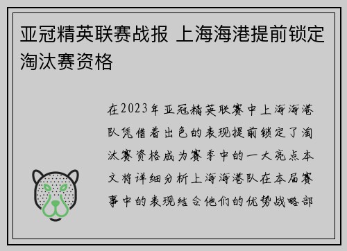 亚冠精英联赛战报 上海海港提前锁定淘汰赛资格