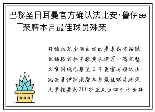 巴黎圣日耳曼官方确认法比安·鲁伊斯荣膺本月最佳球员殊荣 巴黎圣日耳曼官方确认法比安·鲁伊斯荣膺本月最佳球员殊荣