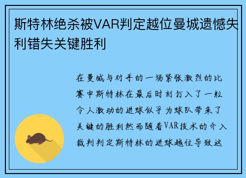 斯特林绝杀被VAR判定越位曼城遗憾失利错失关键胜利 斯特林绝杀被VAR判定越位曼城遗憾失利错失关键胜利