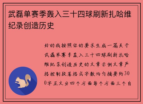 武磊单赛季轰入三十四球刷新扎哈维纪录创造历史 武磊单赛季轰入三十四球刷新扎哈维纪录创造历史