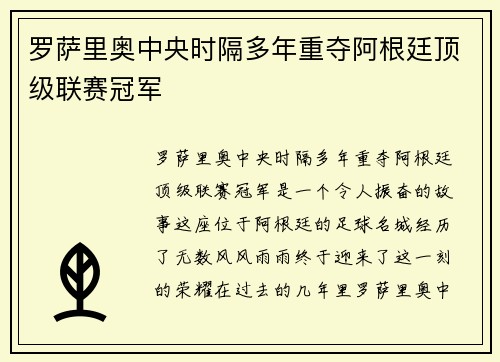 罗萨里奥中央时隔多年重夺阿根廷顶级联赛冠军 罗萨里奥中央时隔多年重夺阿根廷顶级联赛冠军