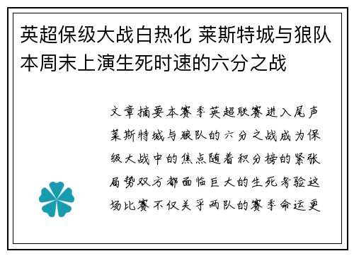 英超保级大战白热化 莱斯特城与狼队本周末上演生死时速的六分之战