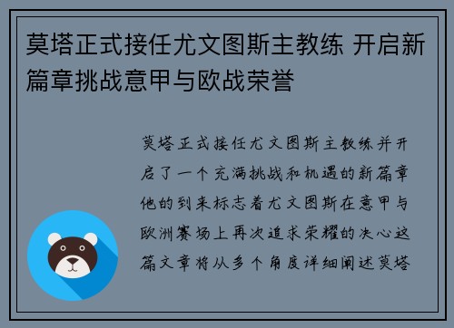 莫塔正式接任尤文图斯主教练 开启新篇章挑战意甲与欧战荣誉 莫塔正式接任尤文图斯主教练 开启新篇章挑战意甲与欧战荣誉